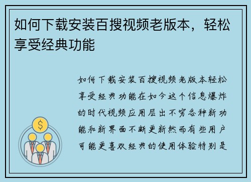 如何下载安装百搜视频老版本，轻松享受经典功能