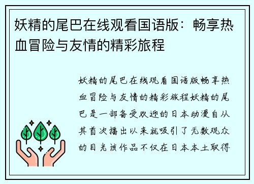 妖精的尾巴在线观看国语版：畅享热血冒险与友情的精彩旅程
